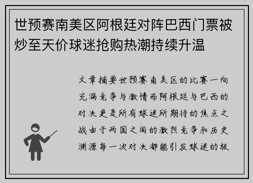 世预赛南美区阿根廷对阵巴西门票被炒至天价球迷抢购热潮持续升温 世预赛南美区阿根廷对阵巴西门票被炒至天价球迷抢购热潮持续升温
